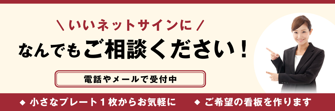 問い合わせ・ご相談受付中