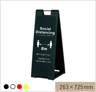 感染症対策看板 ソーシャルディスタンス