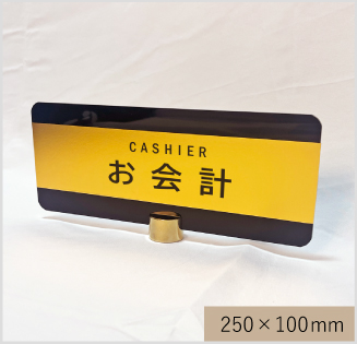 カウンターサイン ゴールド