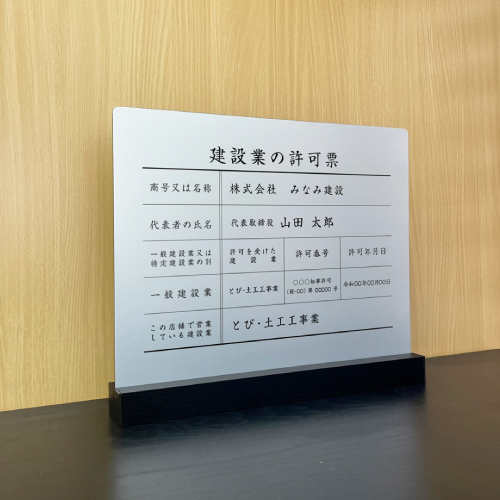 業者票 おしゃれ 置き型