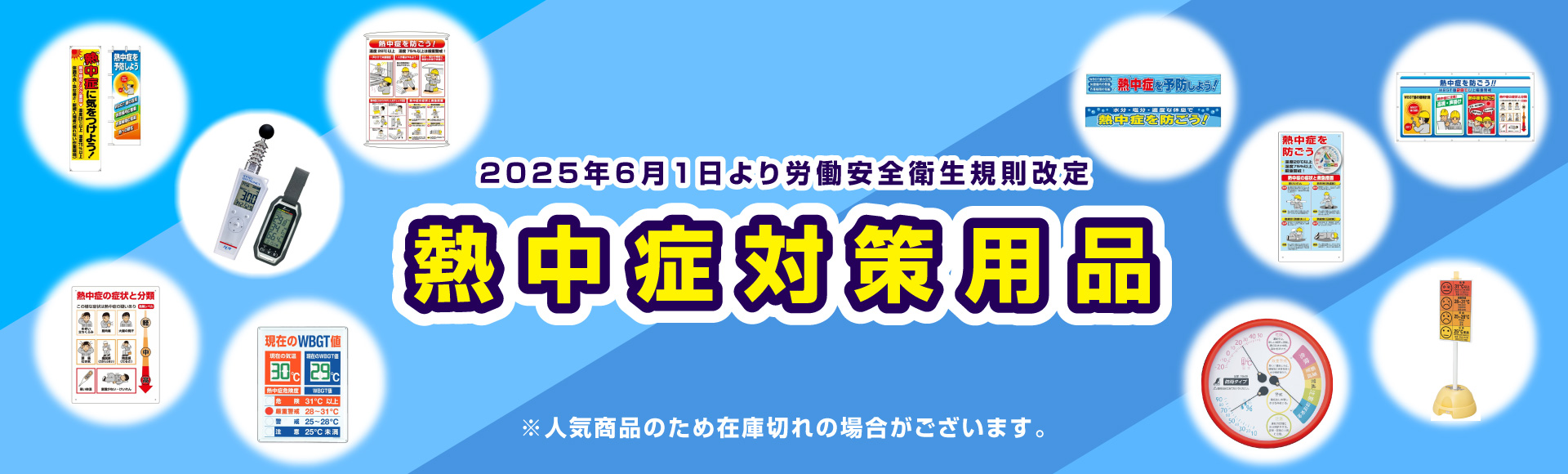 熱中症対策用品 熱中症予防