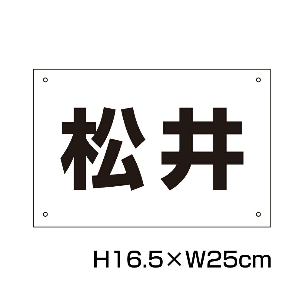 名札プレート H165×250mm