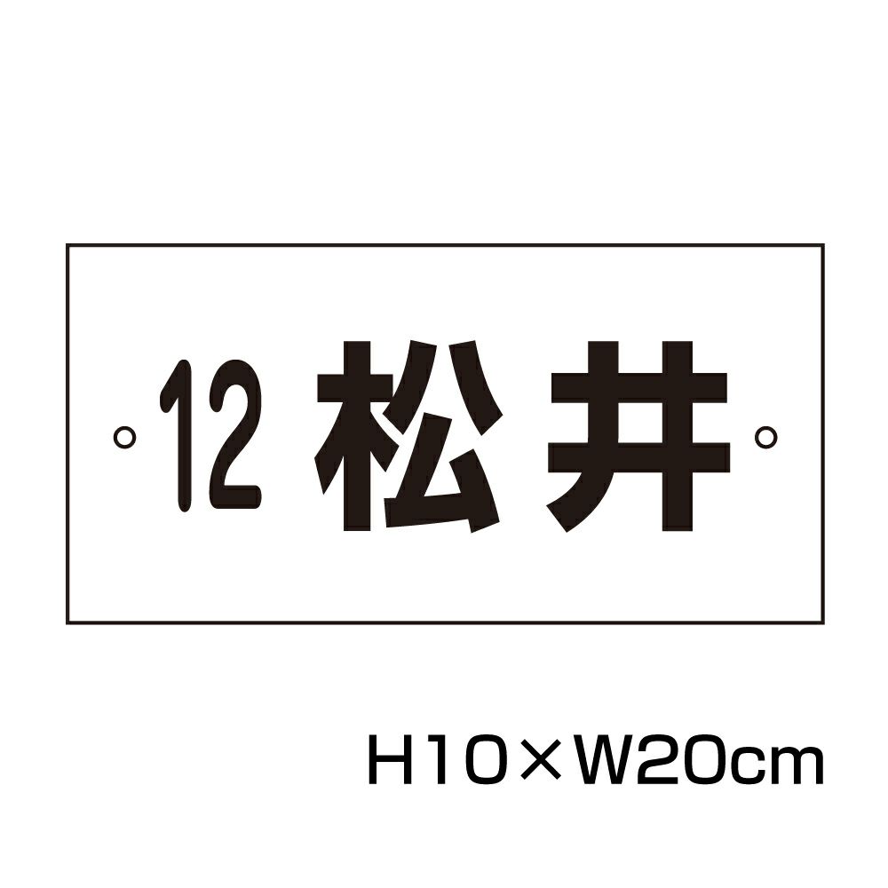 名札プレート H100×200mm