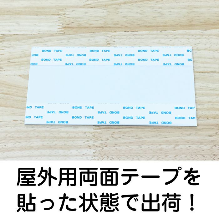 名札看板プレート　両面テープ付き