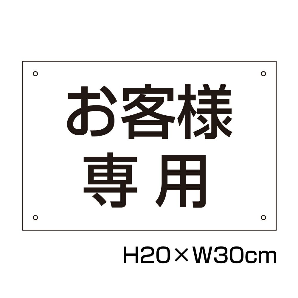 お客様専用プレート H200×300mm