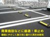 駐車場 パーキング