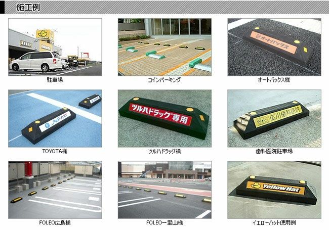 カーストッパー ブロック