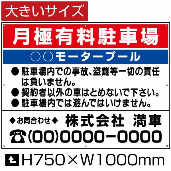 月極有料駐車場 看板