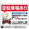 空駐車場あり