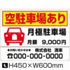 空駐車場あり