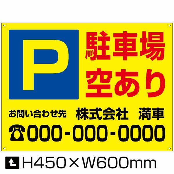 P 駐車場