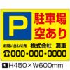 P 駐車場