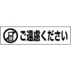 携帯ご遠慮ください