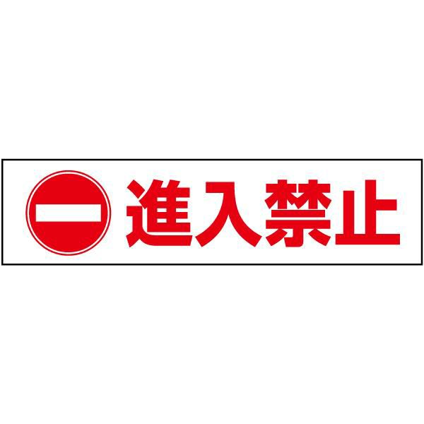 進入禁止