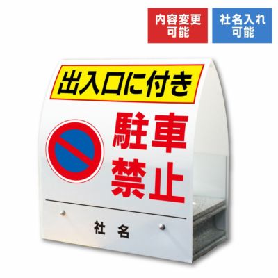 A型ミニ看板 駐車禁止 KM-1 【本店】看板ならいいネットサイン