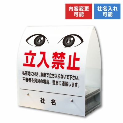 A型ミニ看板 立入禁止 KM-25