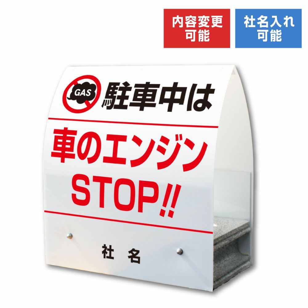 駐車中は車のエンジンSTOP