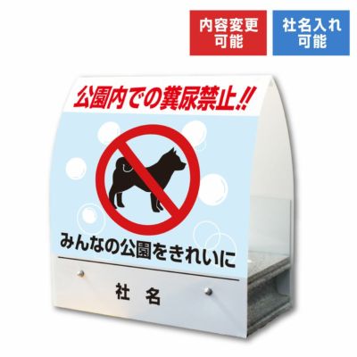 A型ミニ看板 公園内での糞尿禁止 KM-36