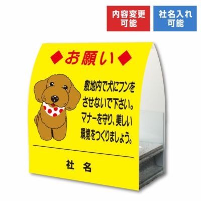 ペットの散歩マナー看板 |【本店】看板ならいいネットサイン