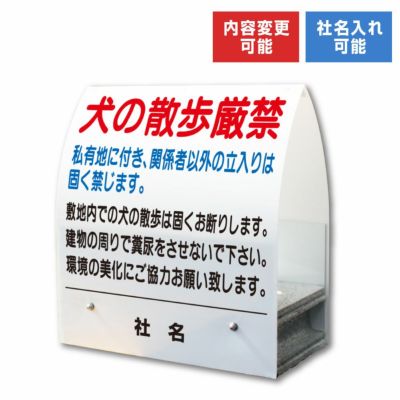 A型ミニ看板 犬の散歩厳禁 KM-39