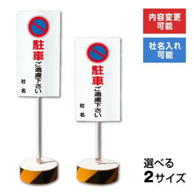 駐車禁止 |【本店】看板ならいいネットサイン