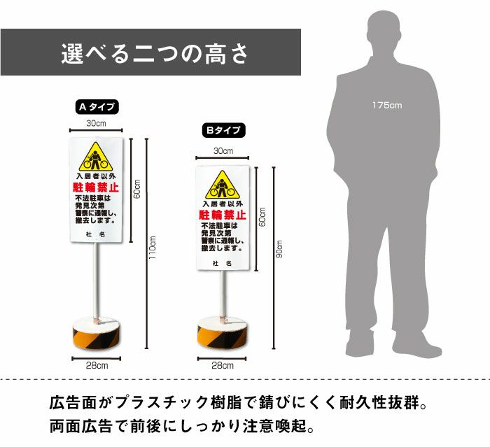 駐輪禁止 置き看板 内容変更無料！スタンド看板