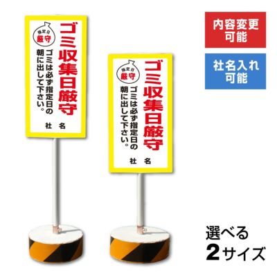 まかせなサイン ゴミ収集日厳守 os-27