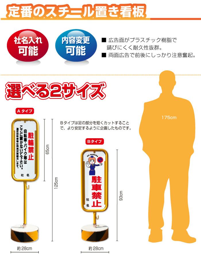 関係者以外立入禁止 置き看板 両面広告で目立つスタンド看板