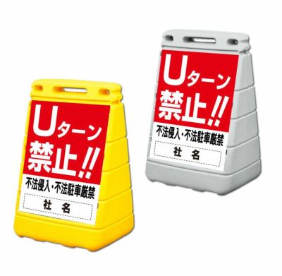 Uターン禁止 s-40 | 【本店】看板ならいいネットサイン