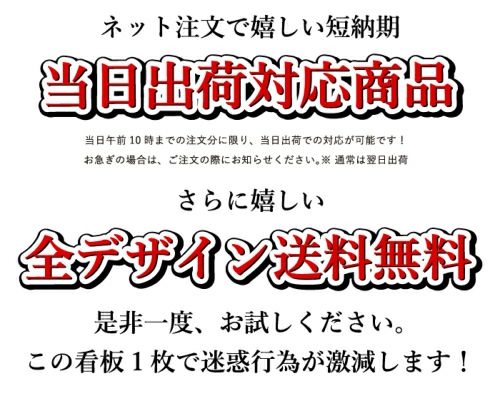目立つ看板 迷惑駐車