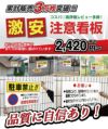 関係者以外駐輪禁止 看板