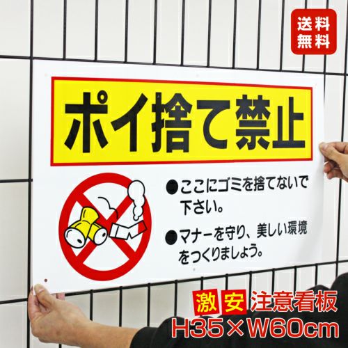 □ 激安 送料無料 △ ポイ捨て禁止 看板 不法投棄禁止 to-13a | 【本店