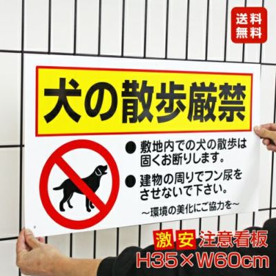 ■ 激安 送料無料 △ 犬の散歩厳禁 to-23a