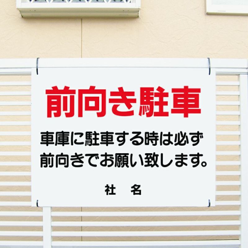 前向き駐車