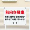 前向き駐車