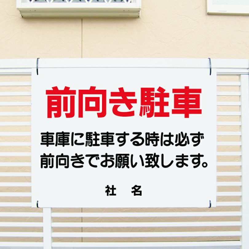 前向き駐車