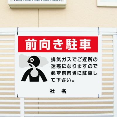 前向き駐車 看板 pkt-6