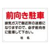 前向き駐車