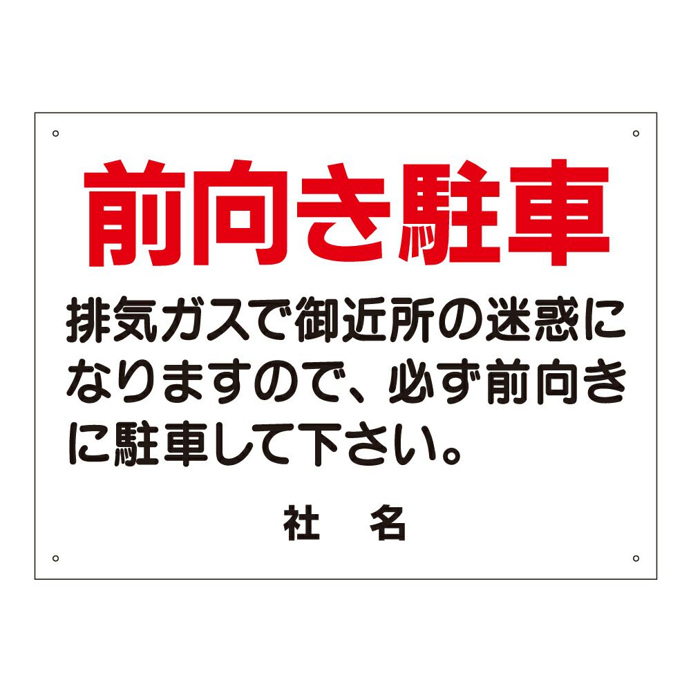 前向き駐車