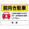 前向き駐車