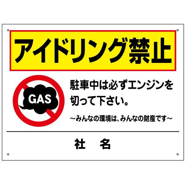 アイドリング禁止