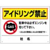 アイドリング禁止
