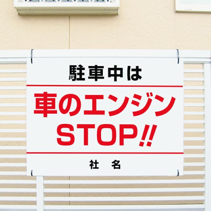 アイドリング禁止