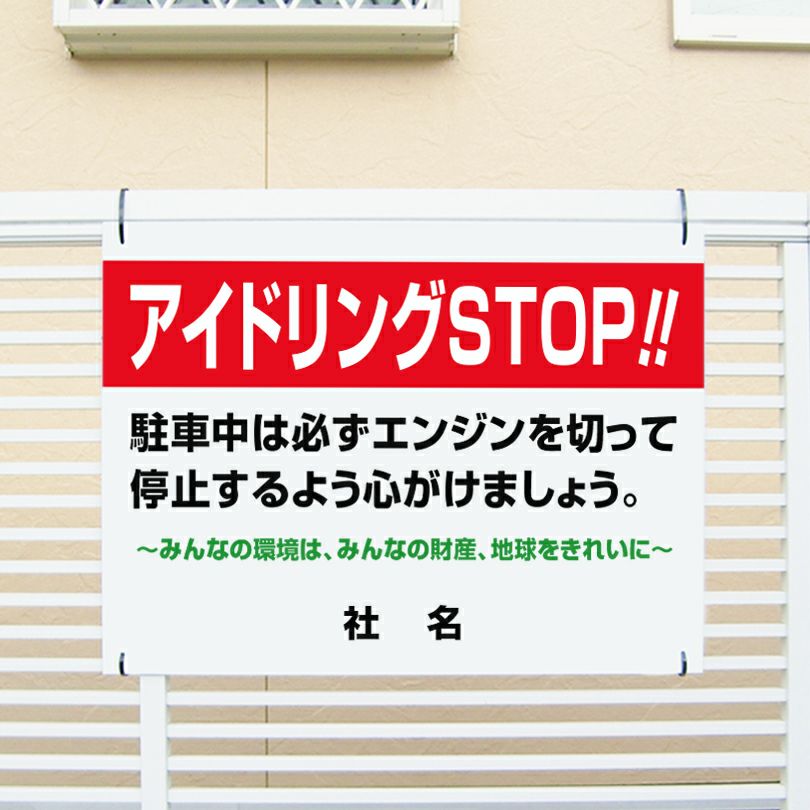 アイドリング禁止