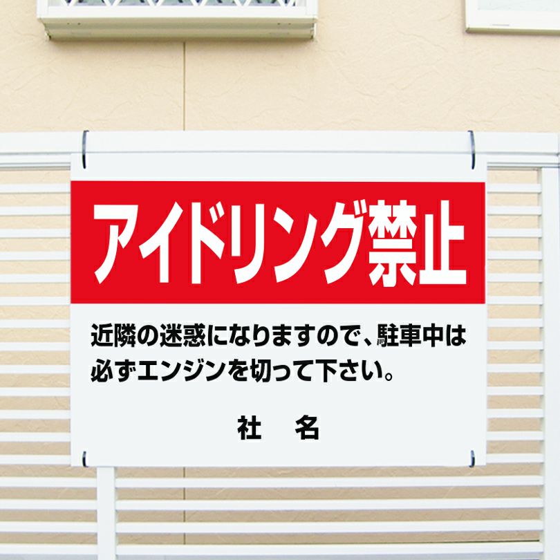 アイドリング禁止