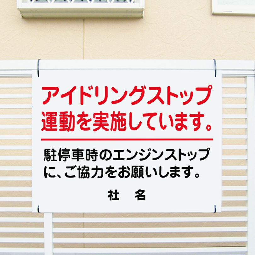 アイドリング禁止