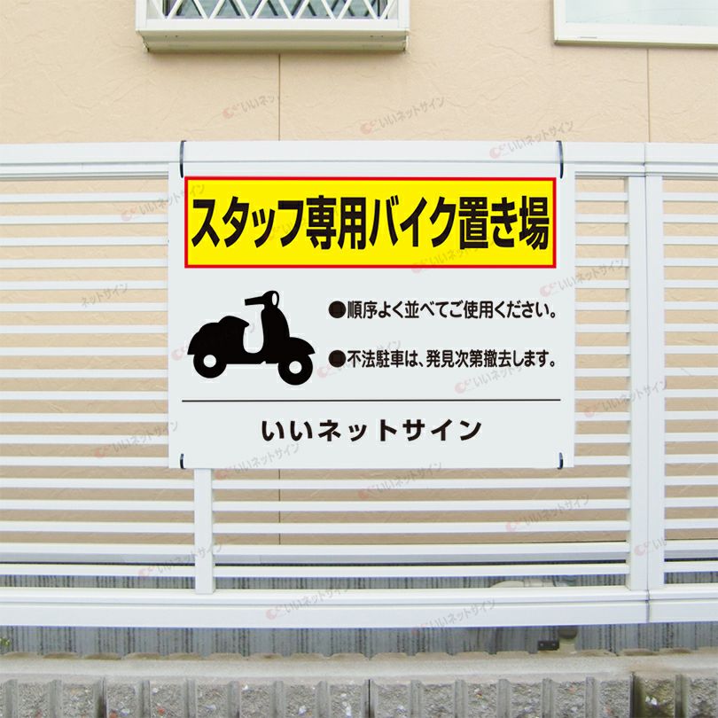 バイク置場