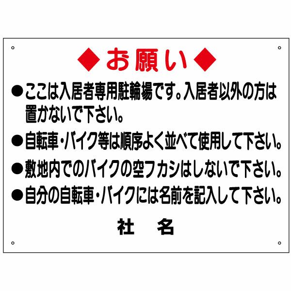 入居者専用駐輪場