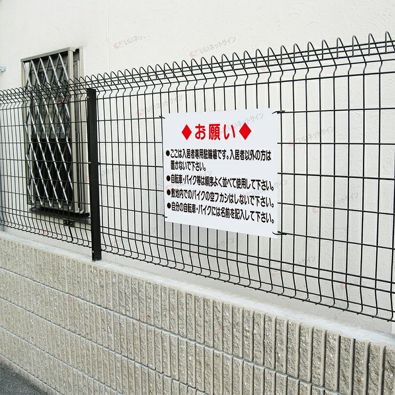 お願い 看板