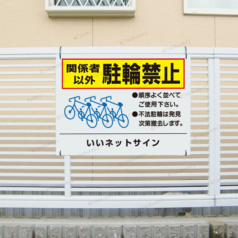 駐輪場 整列駐輪 